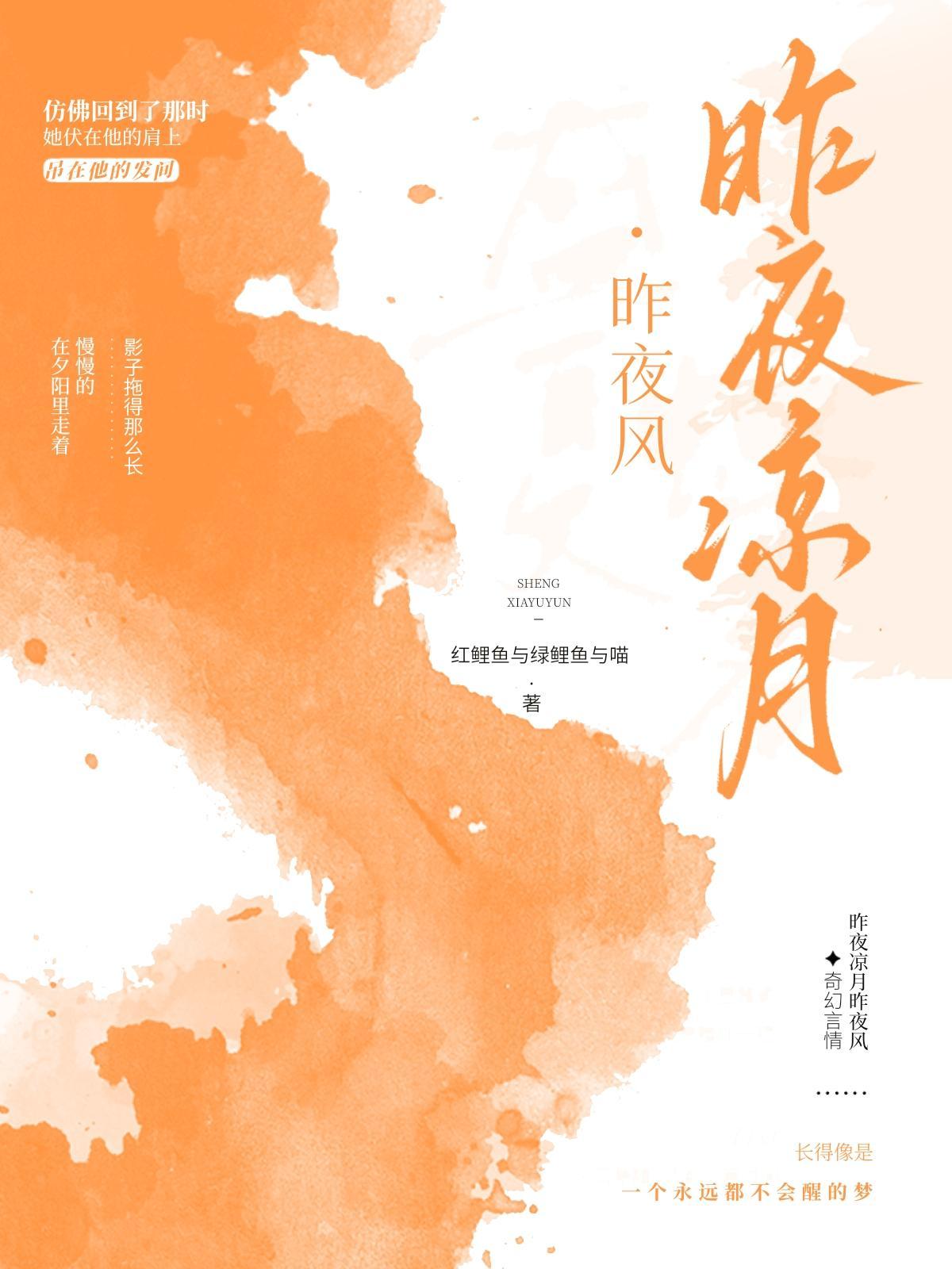 昨夜涼月昨夜風