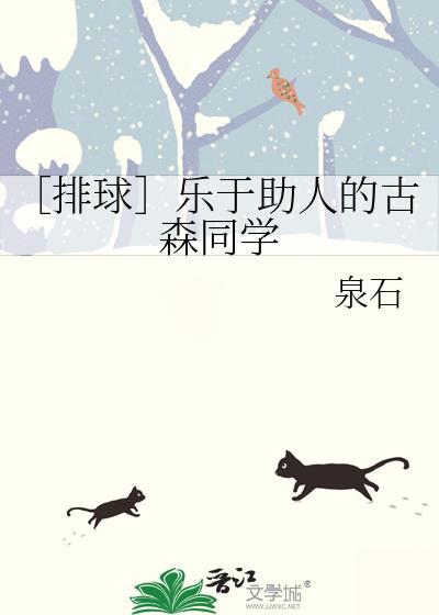 ［排球］樂于助人的古森同學