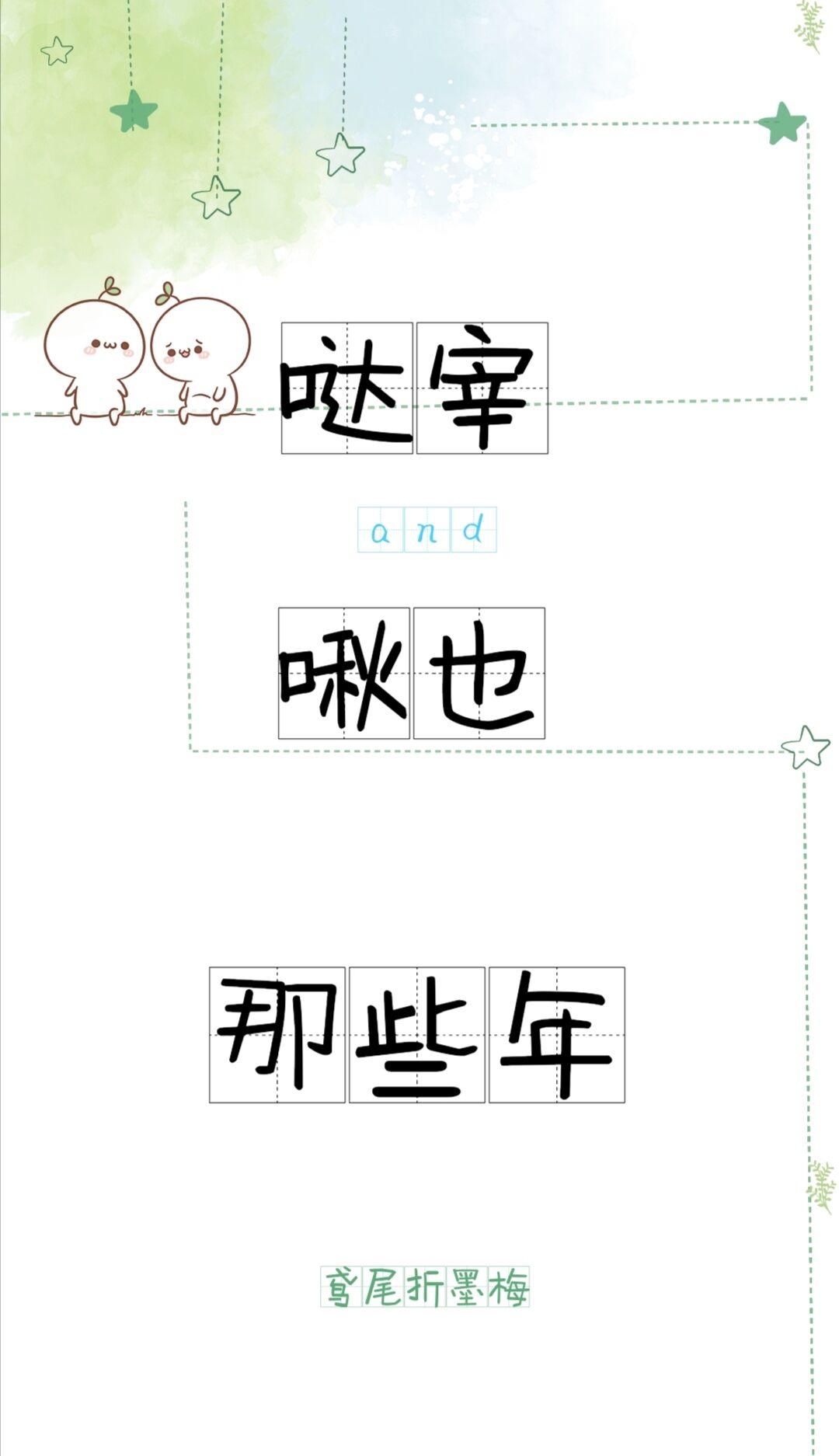 [雙黑]太宰和中也那些年