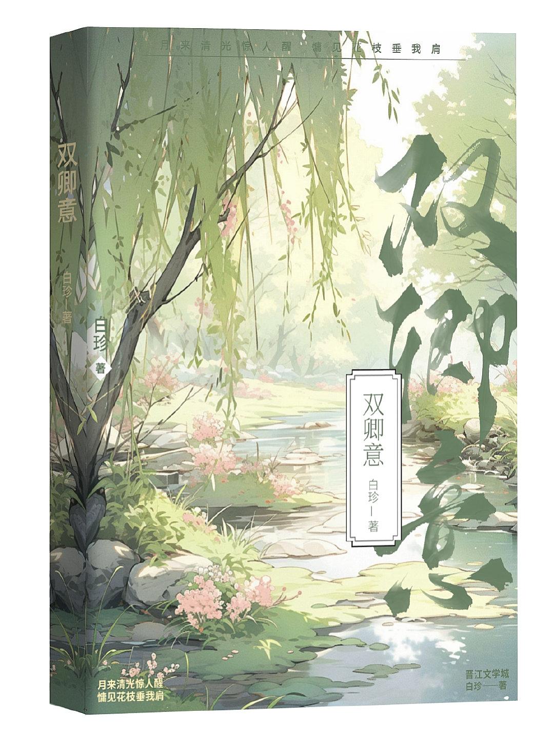 雙卿意