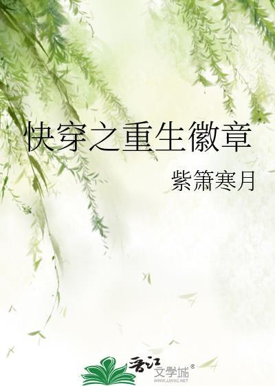 快穿之重生徽章