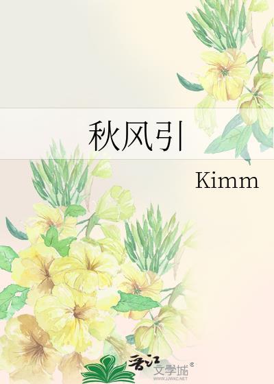 秋風引