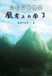 隔壁那只小鳳凰考上大學了！