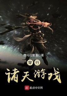 穿行諸天游戲