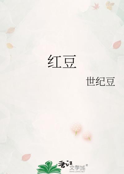 紅豆
