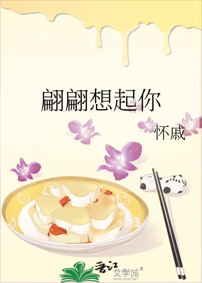 翩翩想起你