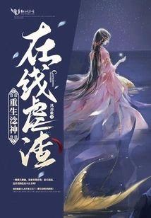 重生淰神在線虐渣