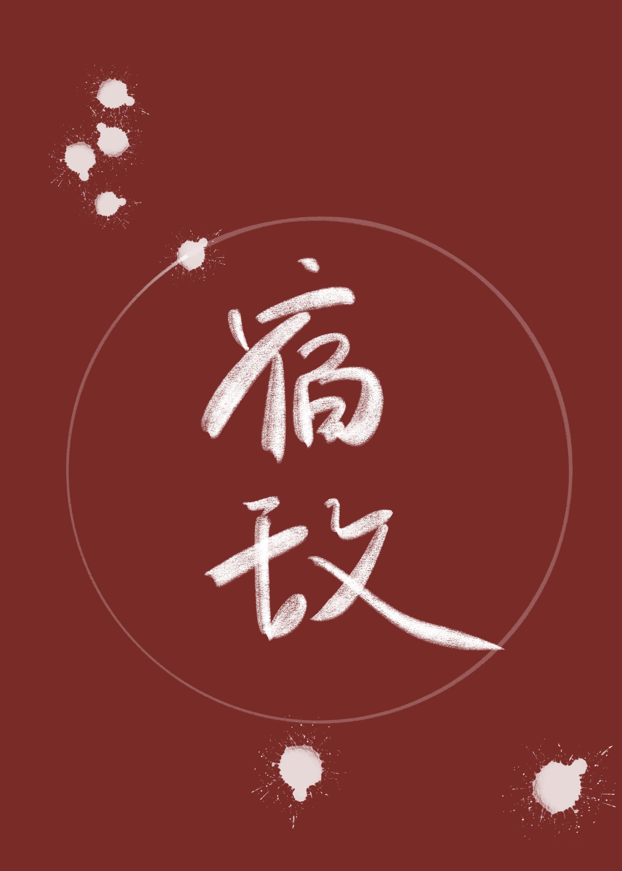 只好委身于宿敵了