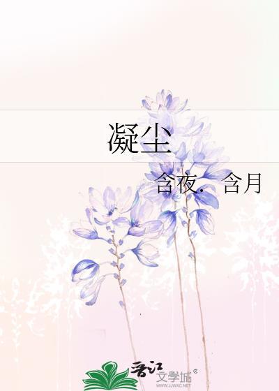 凝塵