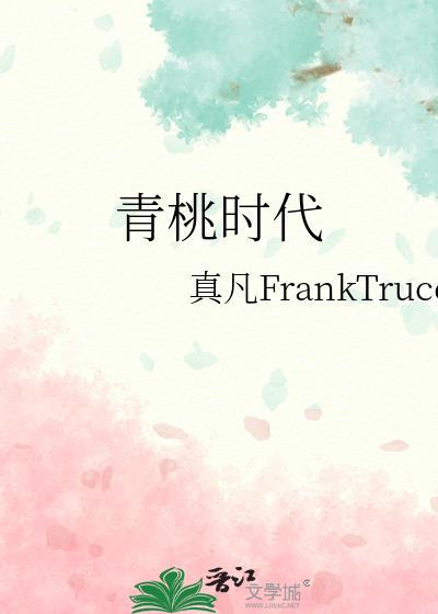 青桃時代