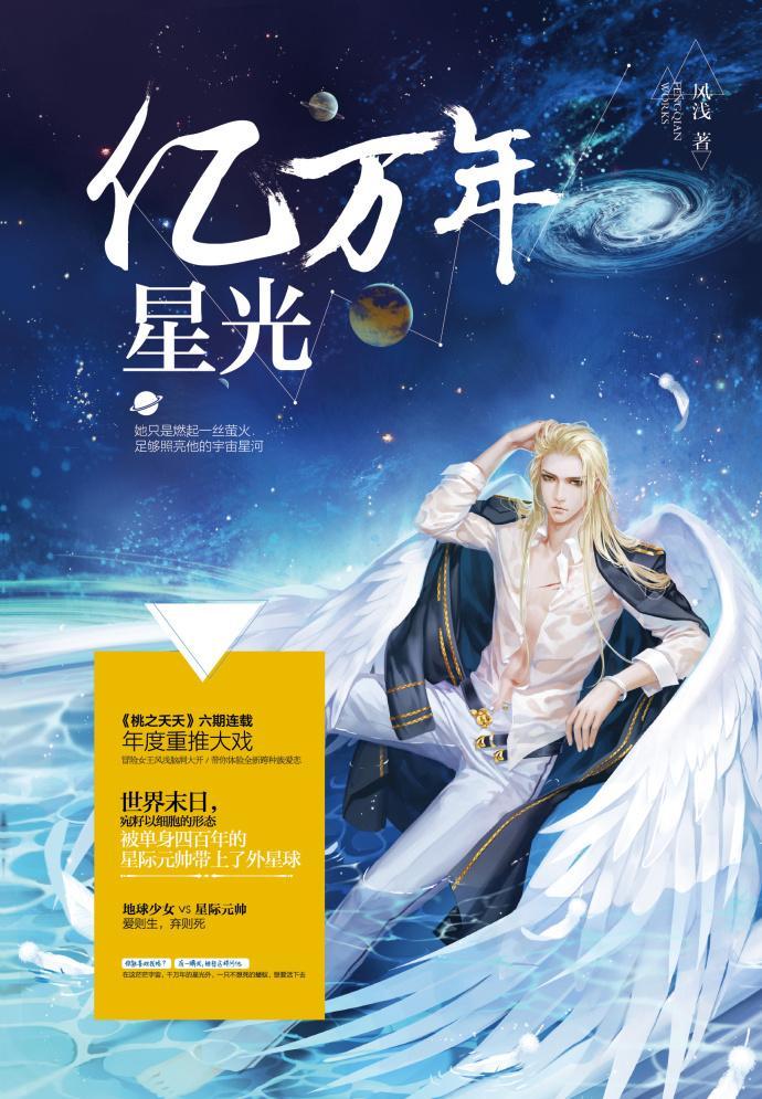 億萬年星光