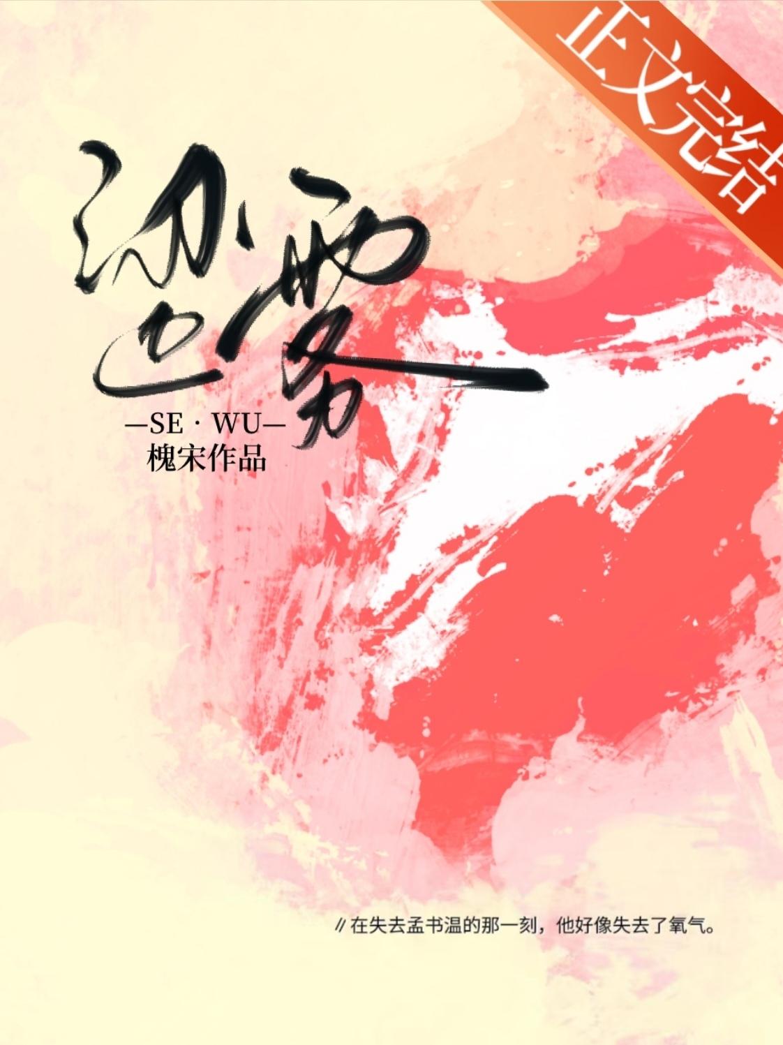澀霧