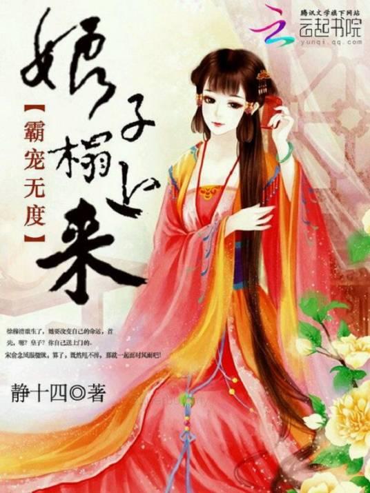 霸寵無度︰娘子，榻上來