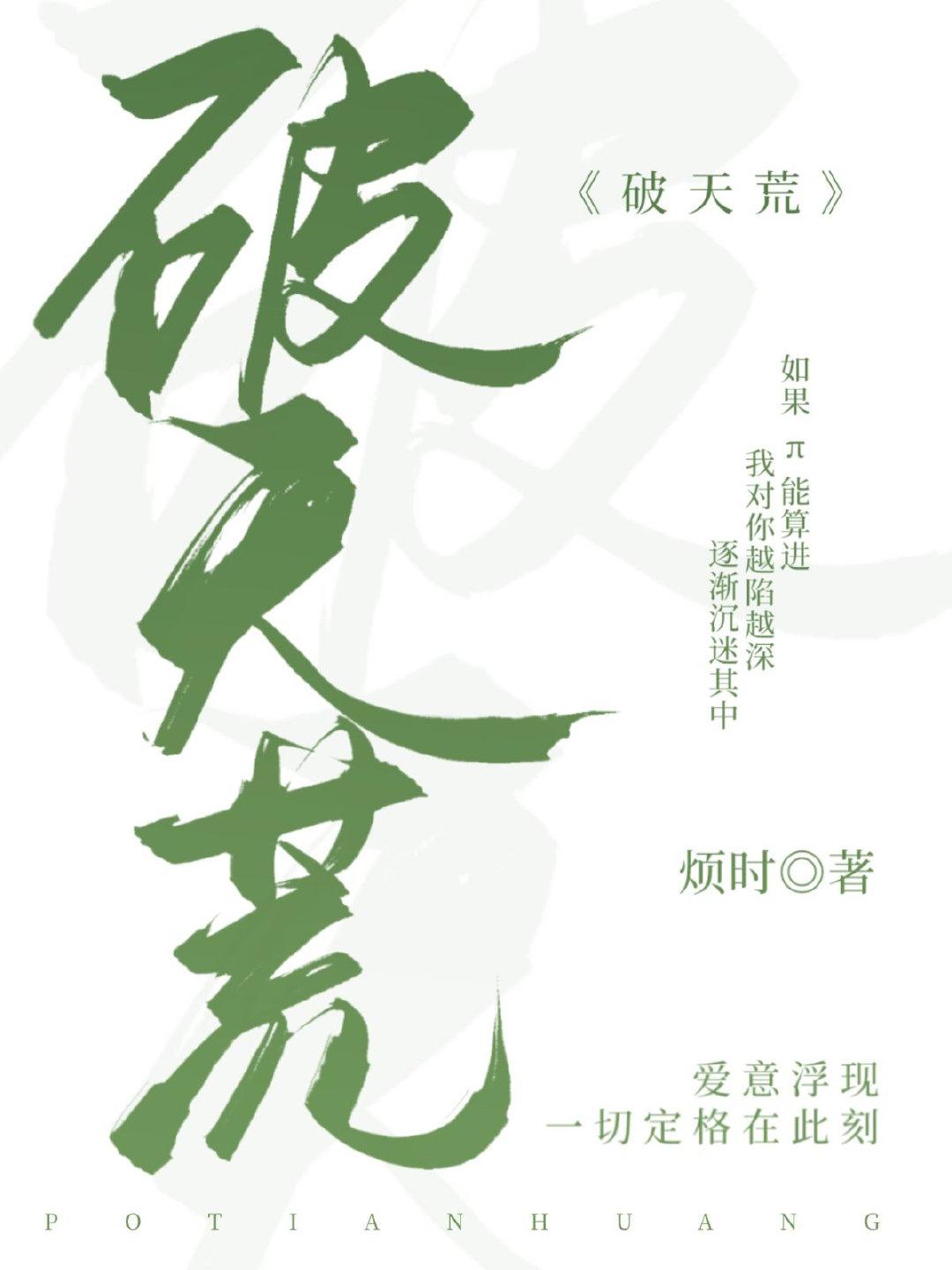 破天荒