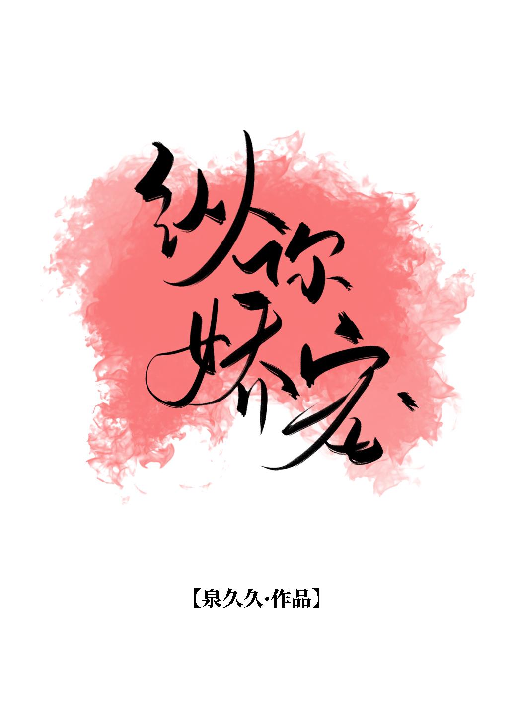 縱你嬌寵