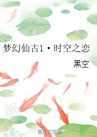 夢幻仙古1·時空之戀