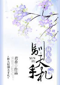林大妞馴夫手劄