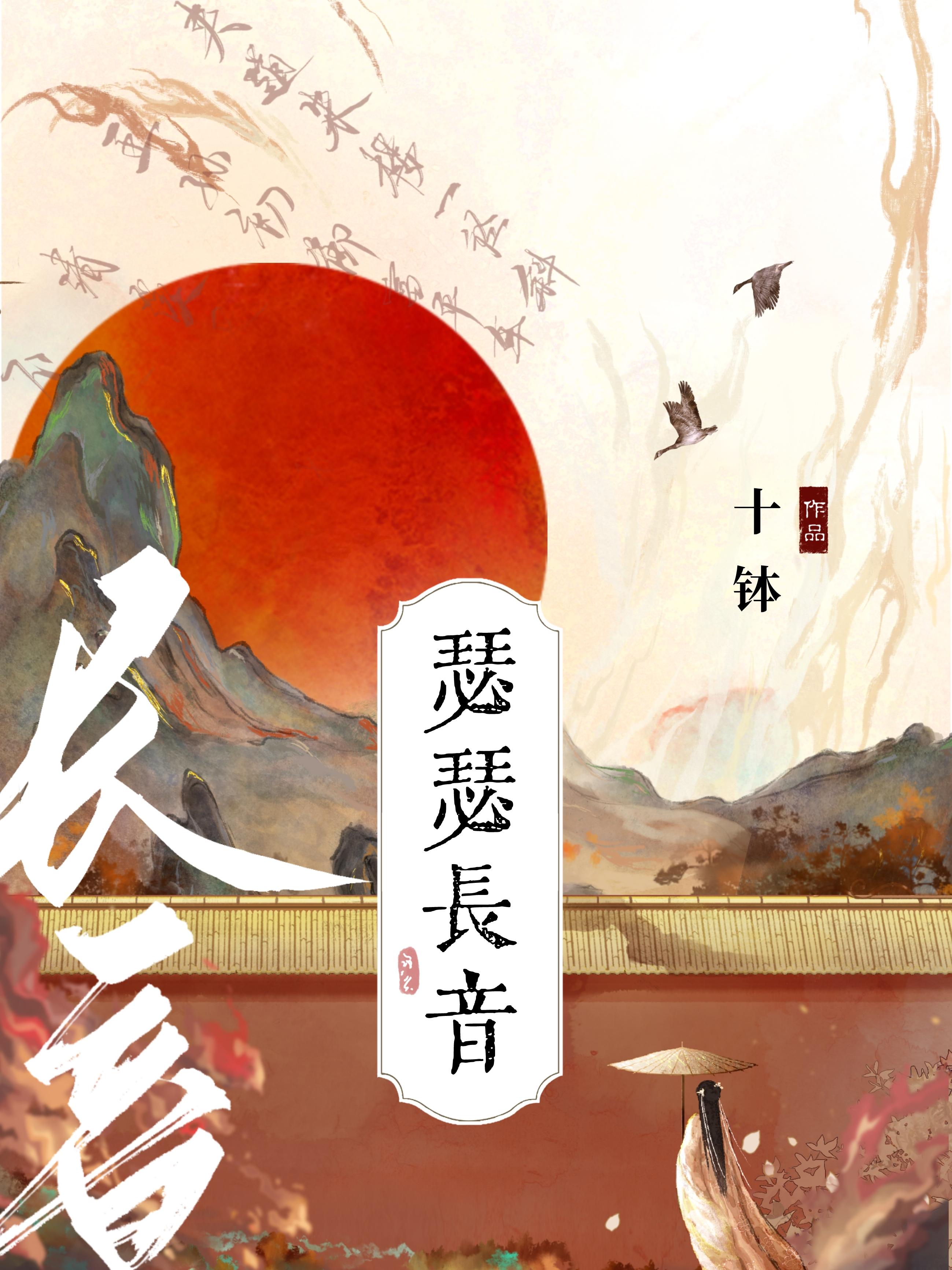 瑟瑟長音