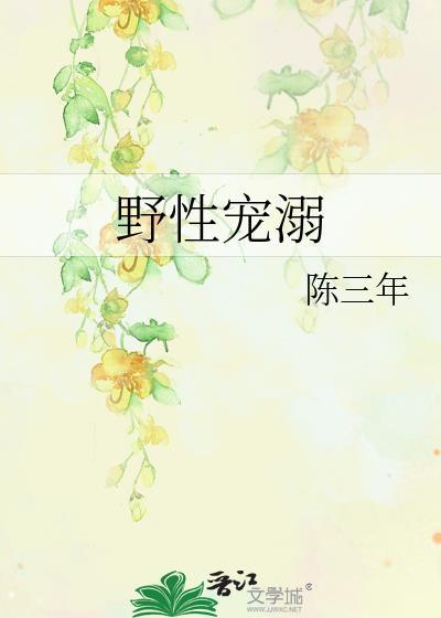 野性寵溺