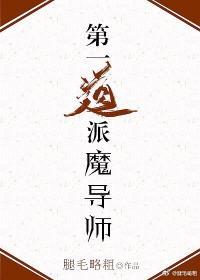 第一道派魔導師！