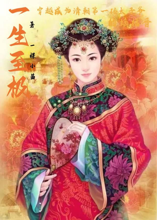 一生至極