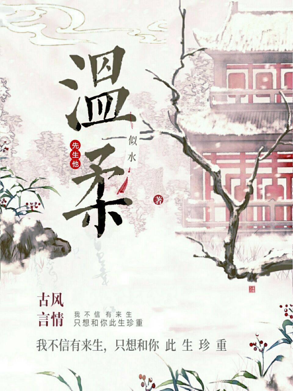 他溫柔似水