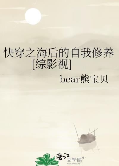 快穿之海後的自我修養[綜影視]