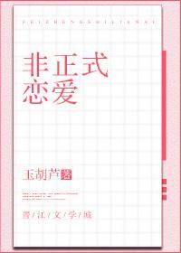 非正式戀愛