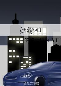 姻緣神