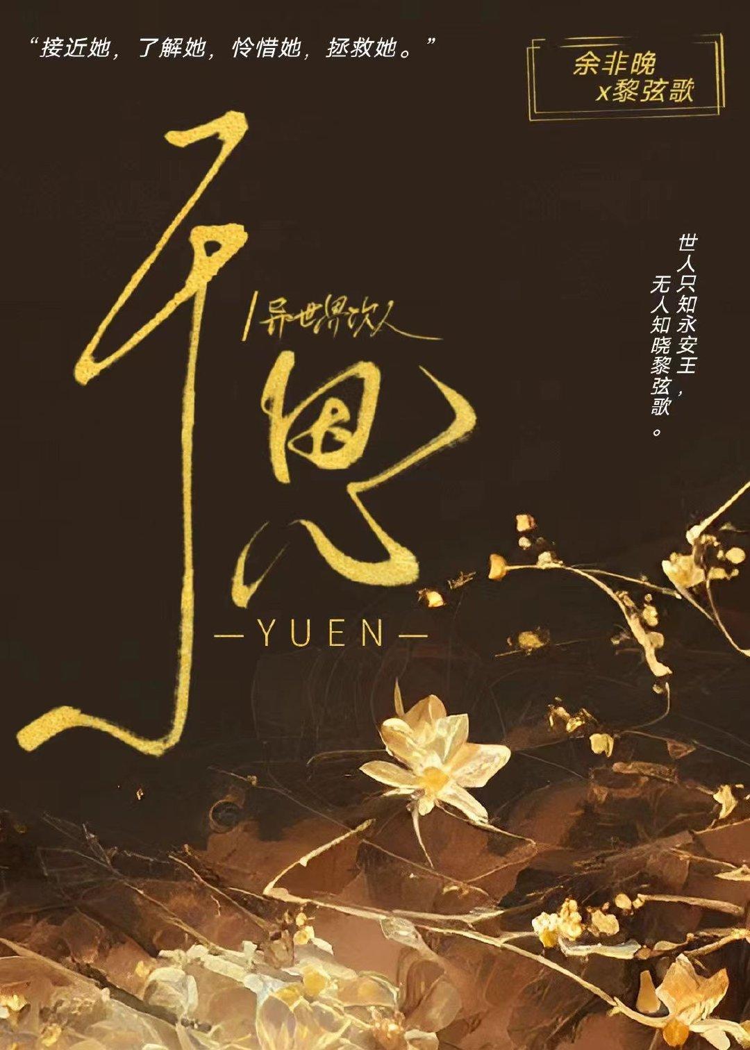 于恩