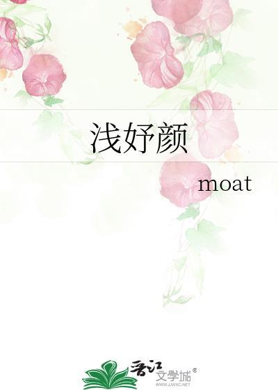 淺妤顏