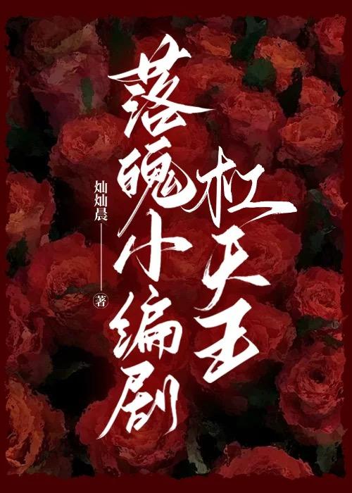 繁花燦爛[娛樂圈]