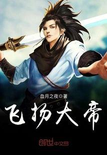 飛揚大帝