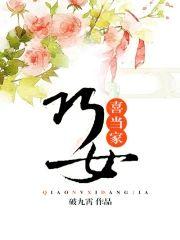 巧女喜當家