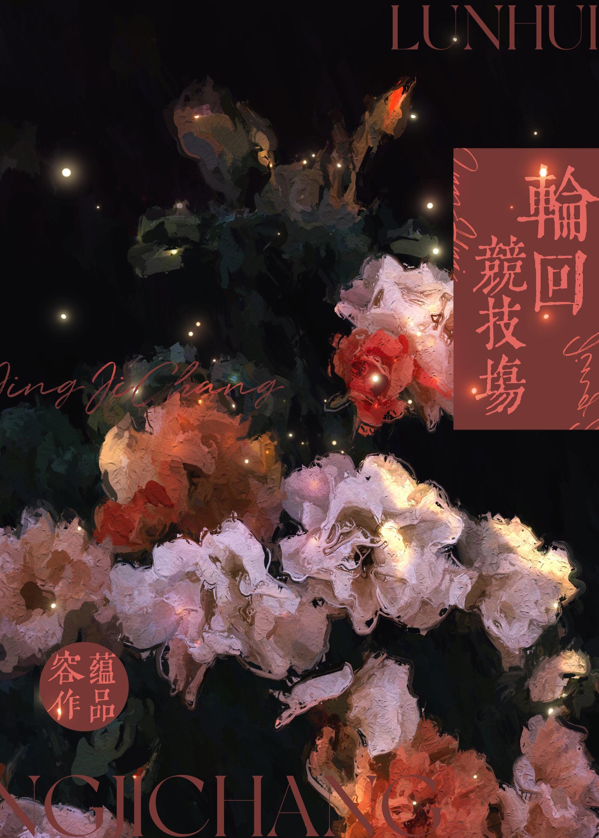 邪神的新娘[無限]