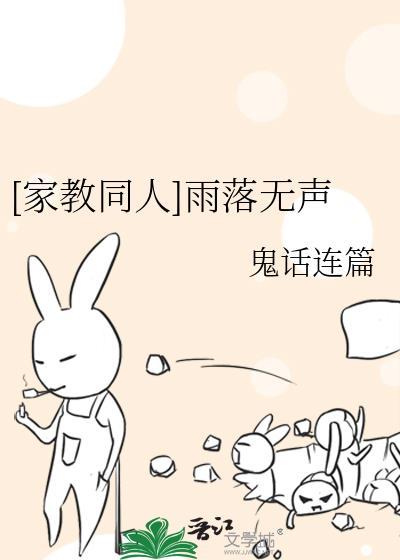 [家教同人]雨落無聲