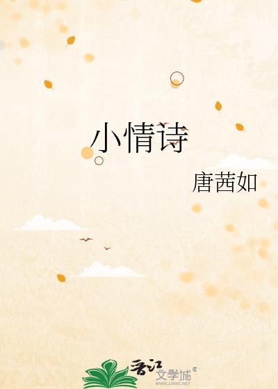小情詩