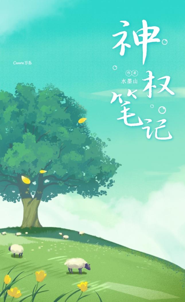 神權
