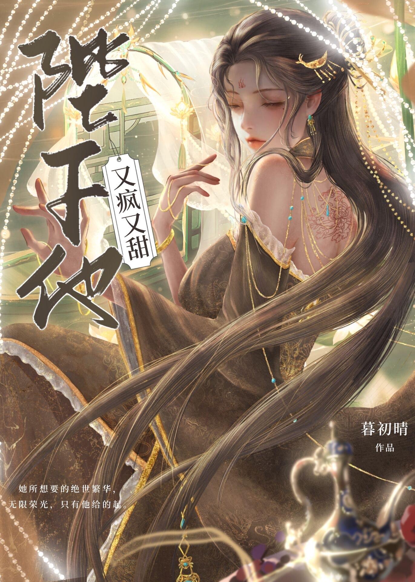 陛下他又瘋又甜！