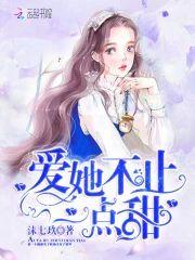 愛她不止一點甜