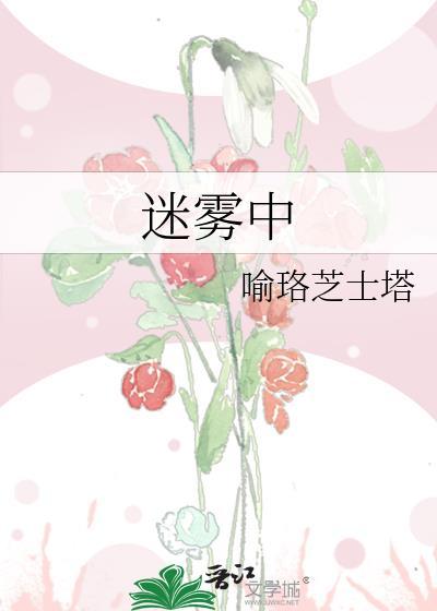 迷霧中
