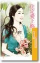 住定愛上你