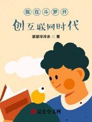 我在鬥羅開創互聯網時代