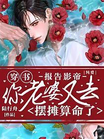 [穿書]報告影帝，你老婆又去擺攤算命了