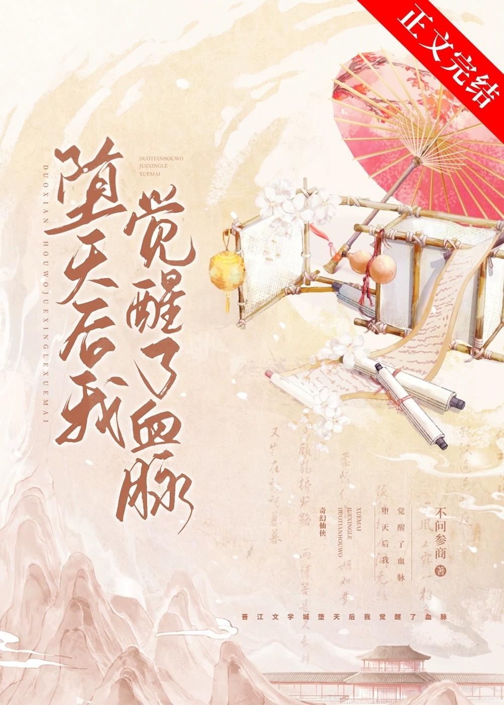 堕天後我覺醒了血脈