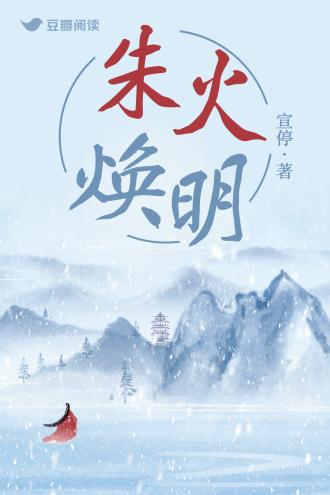 朱火煥明