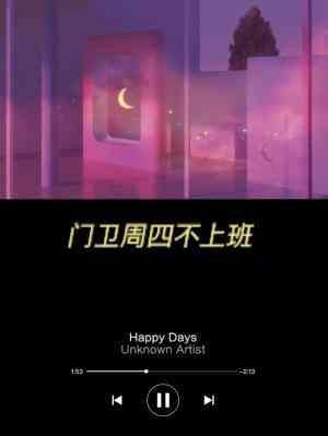 門衛周四不上班