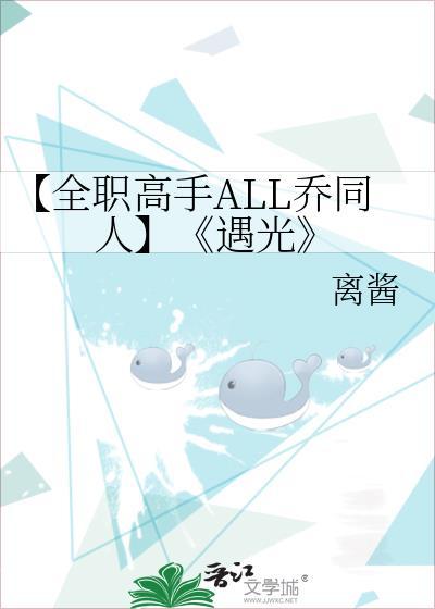 【全職高手ALL喬同人】《遇光》