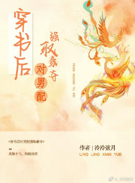 穿書後對男配強取豪奪