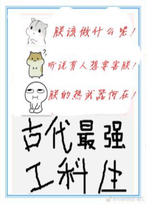 古代最強工科生